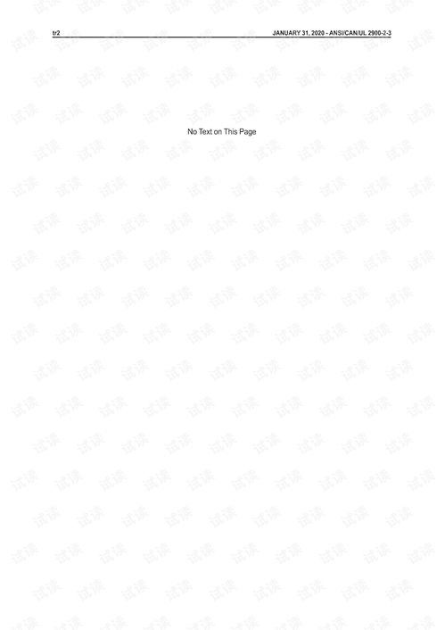 網絡可連接產品軟件網絡安全標準解析 聚焦ANSI/UL 2900-2-3:2020對安全與生命安全信號系統的特殊要求